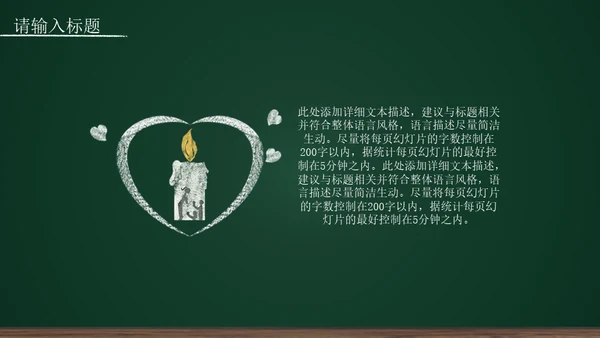 黑板背景粉笔手绘教育工作汇报通用PPT模板