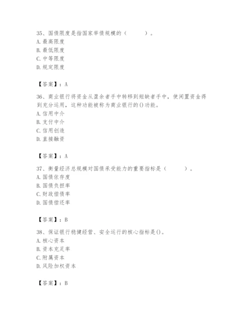 2024年国家电网招聘之经济学类题库附答案【突破训练】.docx