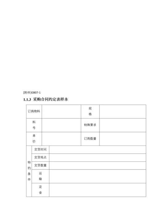 13-【案例】-采购付款方式.docx