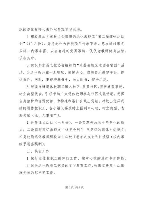 市退休教职工月度计划.docx