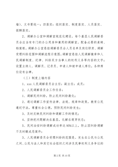 关于加强全县村级人民调解委员会规范化建设的实施意见 (5).docx
