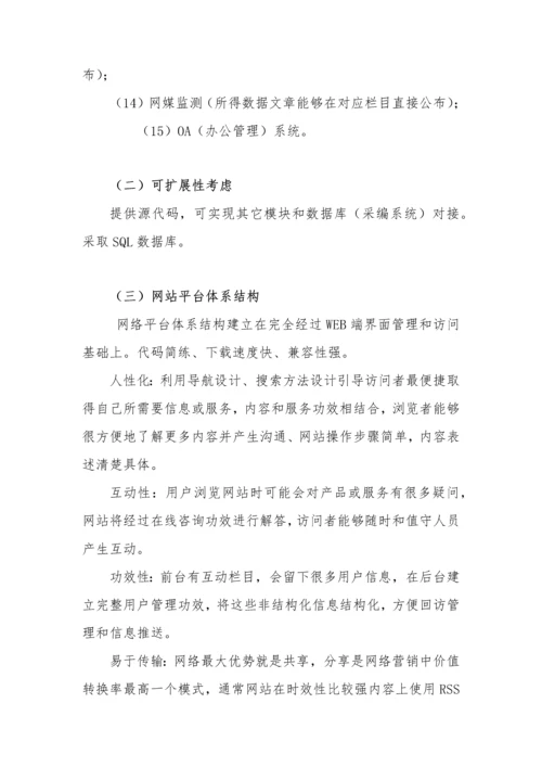 门户网站建设专项招标书模板.docx