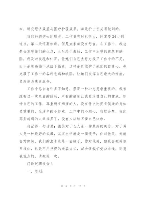 门诊医保述职报告.docx