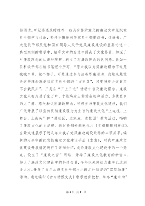 企业廉政文化建设的实践与思考.docx