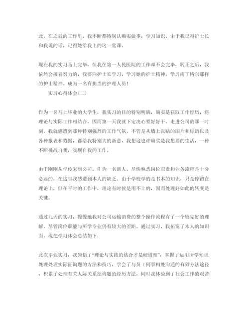 精编优选3篇实习参考心得体会优秀参考范文.docx