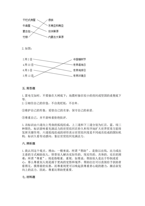 部编版六年级下册道德与法治期末测试卷及参考答案（突破训练）.docx