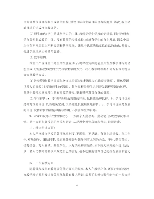 精编之中职教师教学工作总结范文.docx