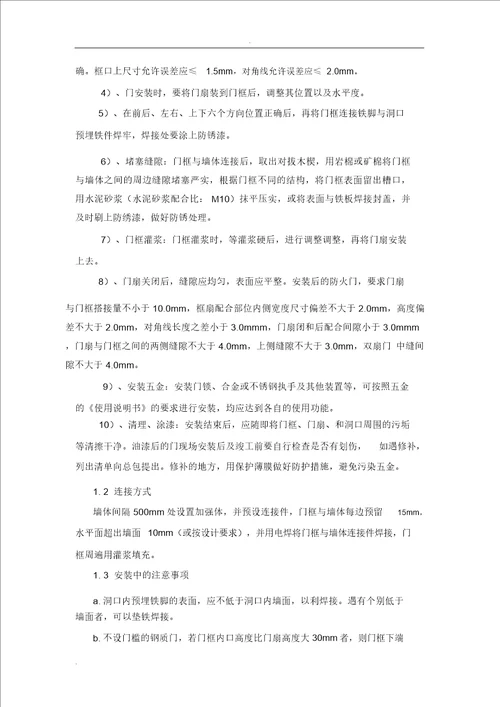 防火门专项施工方案