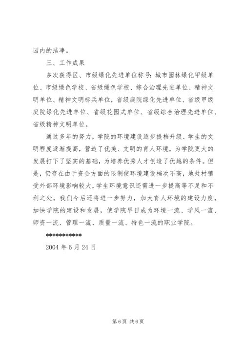 学校创建工作自评报告.docx