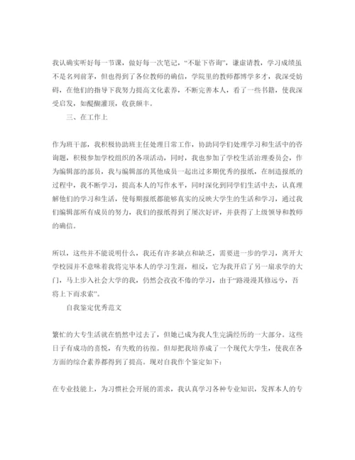 精编毕业自我鉴定参考范文600字满分参考范文参考模板.docx
