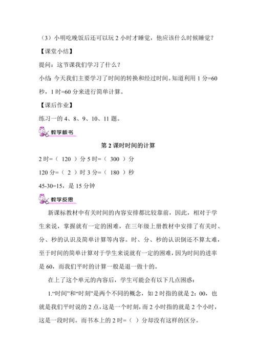 最新2016-2017学年秋季学期人教版小学三年级数学上册教案可打印.docx