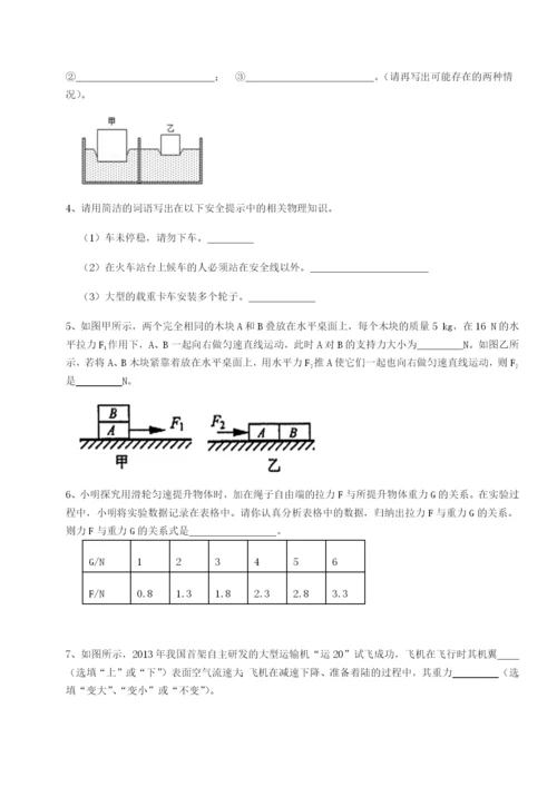 滚动提升练习福建厦门市湖滨中学物理八年级下册期末考试同步测评试卷（附答案详解）.docx