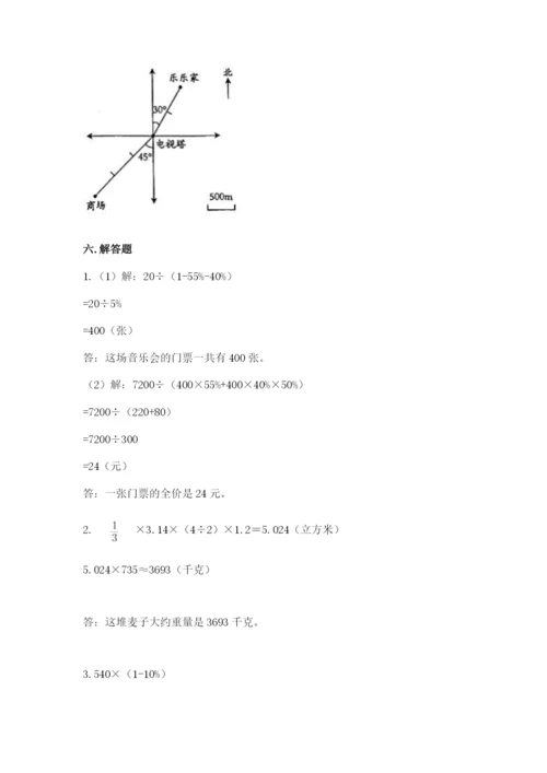 沪教版小学六年级下册数学期末综合素养测试卷附完整答案（全优）.docx