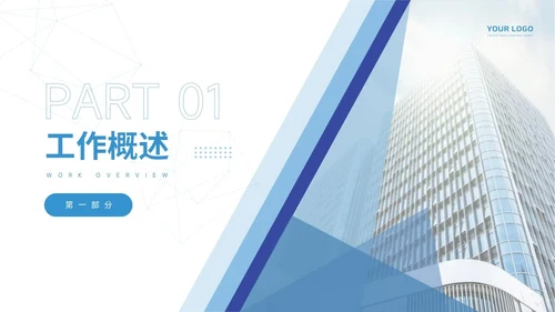 通用工作汇报PPT