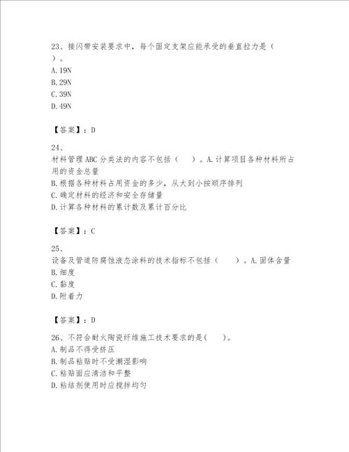 2023一级建造师机电工程实务题库典优