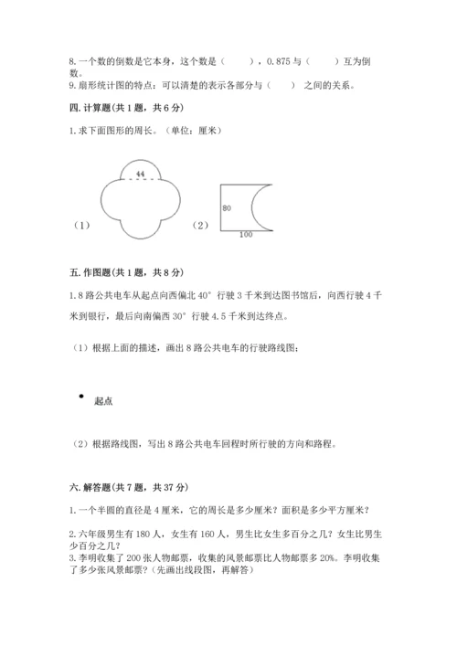 人教版六年级上册数学期末测试卷含答案【名师推荐】.docx