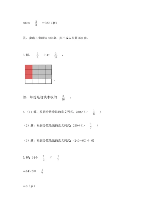 西师大版六年级上册数学第六单元 分数混合运算 测试卷往年题考.docx