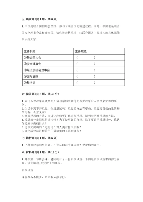 部编版道德与法治六年级下册期末测试卷精品（历年真题）.docx