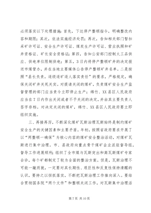 副市长在全市煤矿安全生产工作会议上的讲话.docx