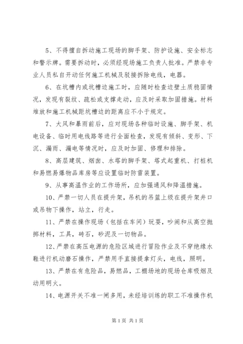 《安全生产操作规程》建筑行业 (3).docx