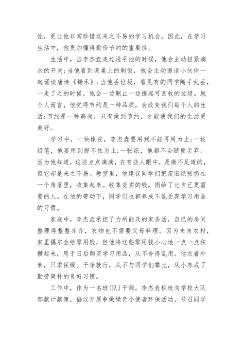 少先队员优秀学生个人事迹材料(11篇).docx