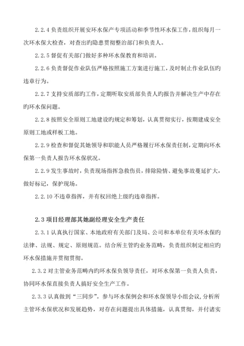 环水保实施标准细则.docx