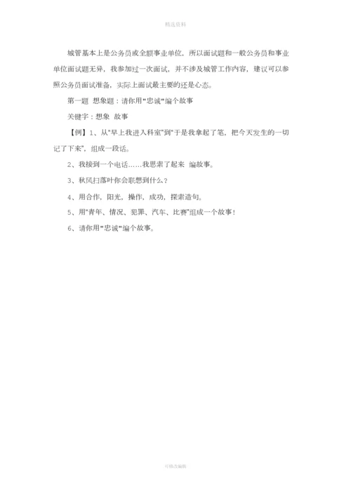 城管协管员笔试题目和标准答案.docx