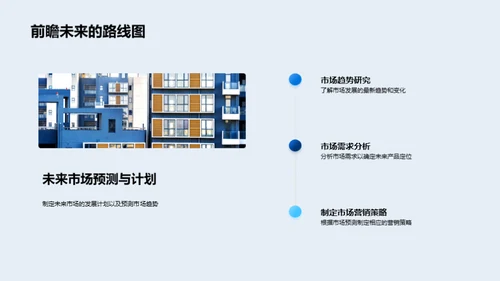 房产领域新篇章