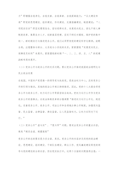 信息化时代下党务公开问题的探索.docx
