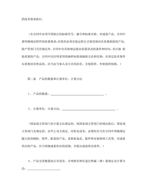 购销合同工矿产品优选