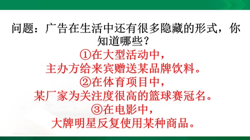 【期末复习】统编版道德与法治4年级上册第3单元 信息万花筒 复习课件（24张PPT）