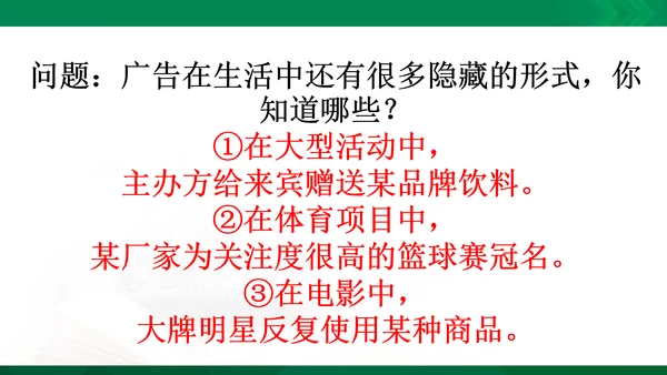【期末复习】统编版道德与法治4年级上册第3单元 信息万花筒 复习课件（24张PPT）