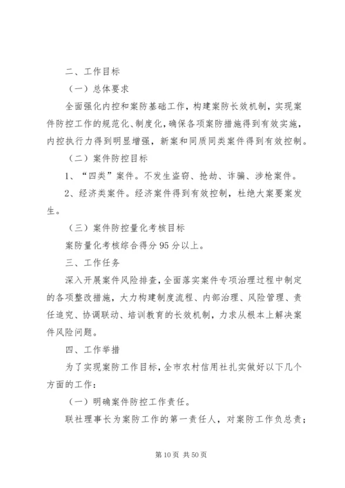 案防工作计划范文合集.docx