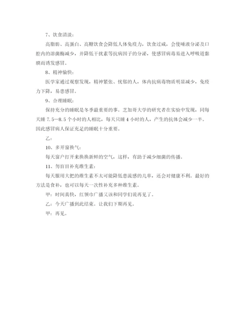 精编之生活百科广播稿范文精选.docx