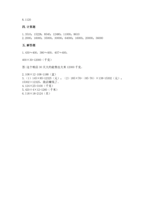 冀教版四年级下册数学第三单元 三位数乘以两位数 测试卷精品【预热题】.docx
