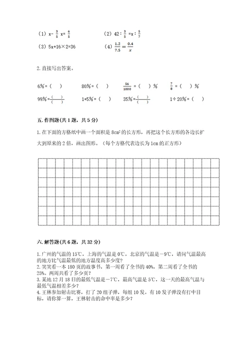 小学毕业数学试卷青岛版往年题考