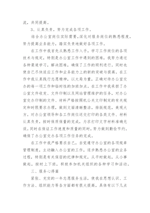 大学生西部计划志愿者个人总结_1.docx