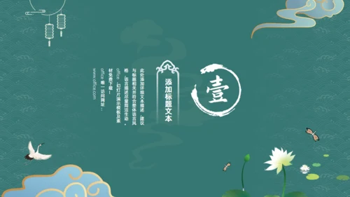 墨绿色文雅中国风工作汇报通用PPT模板