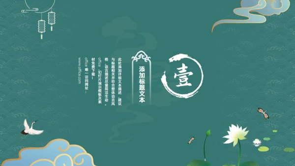 墨绿色文雅中国风工作汇报通用PPT模板