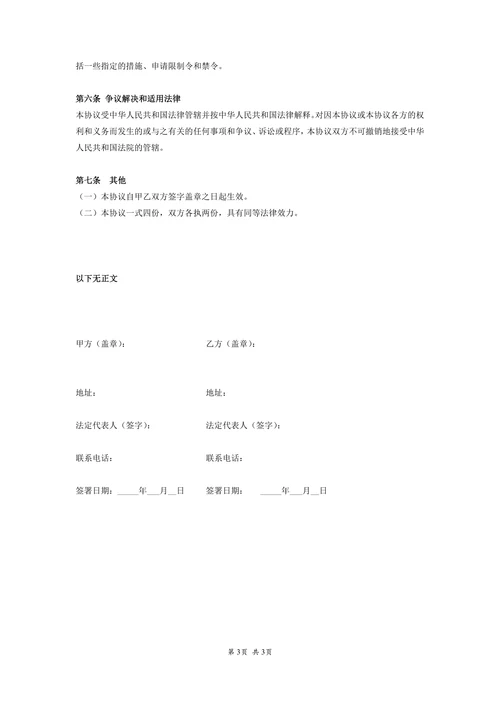 商业合作保密协议书