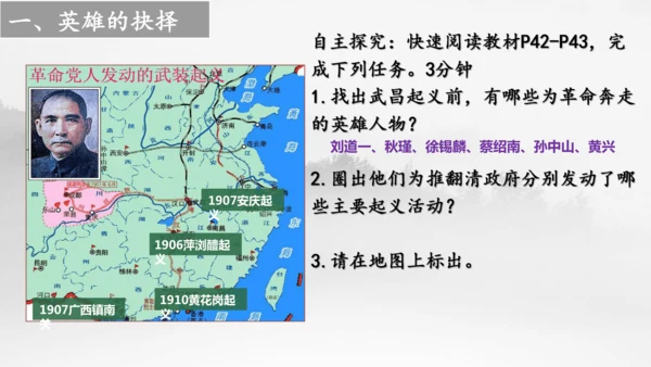 人教版（新课标）历史与社会 辛亥革命 示范课例课件