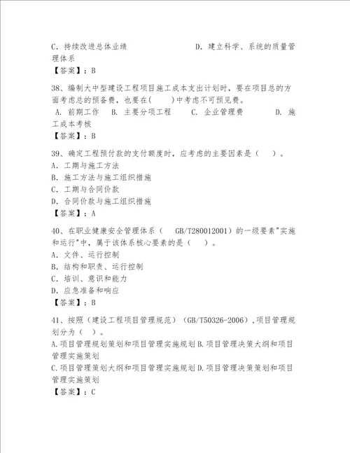 一级建造师继续教育最全题库精练