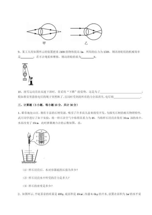 滚动提升练习江苏南通市田家炳中学物理八年级下册期末考试专题练习练习题（含答案详解）.docx