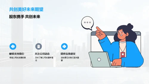 公司崭新篇章