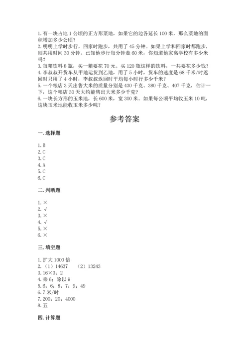 苏教版四年级下册数学第三单元 三位数乘两位数 测试卷（典型题）word版.docx