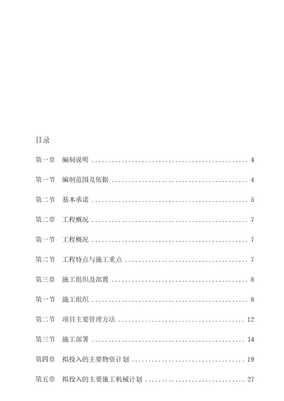 房屋建筑工程施工组织设计技术方案技术标