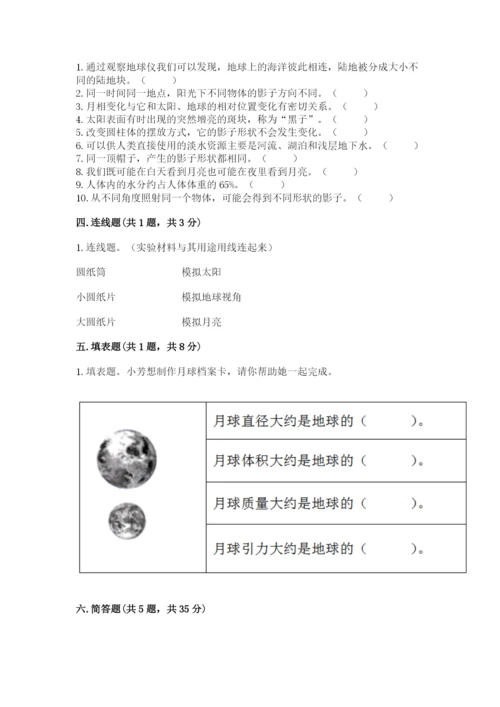 教科版三年级下册科学第3单元《太阳、地球和月球》测试卷加答案.docx