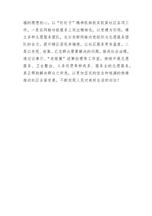 【研讨发言】社区支部书记学习党的二十大精神研讨材料.docx