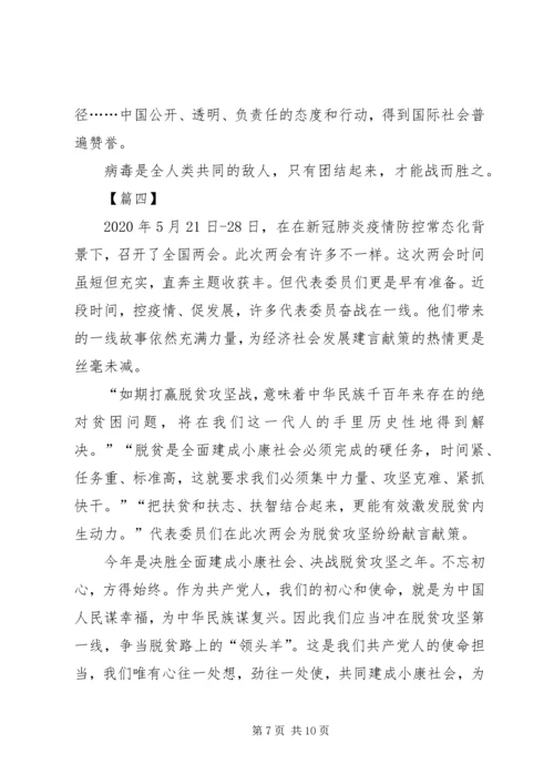 学习两会精神心得体会7篇.docx