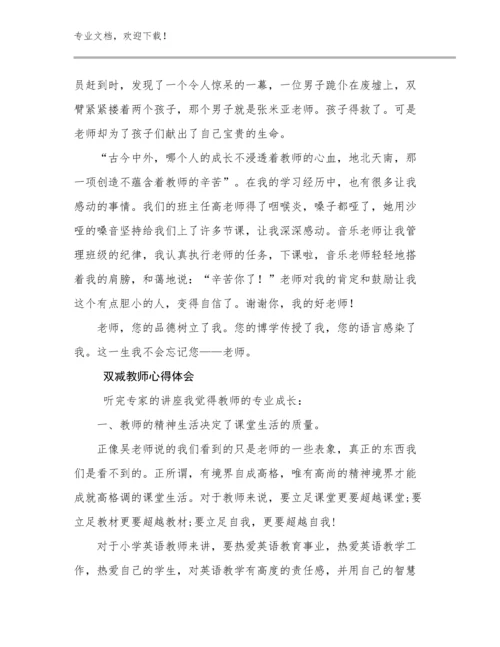 2024双减教师心得体会例文8篇汇编.docx